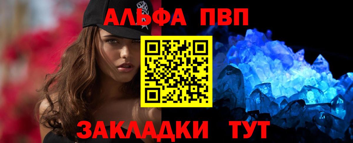 Севастополь  Alpha-PVP СК КРИС  Альфа ПВП Соль  Вход с VPN 