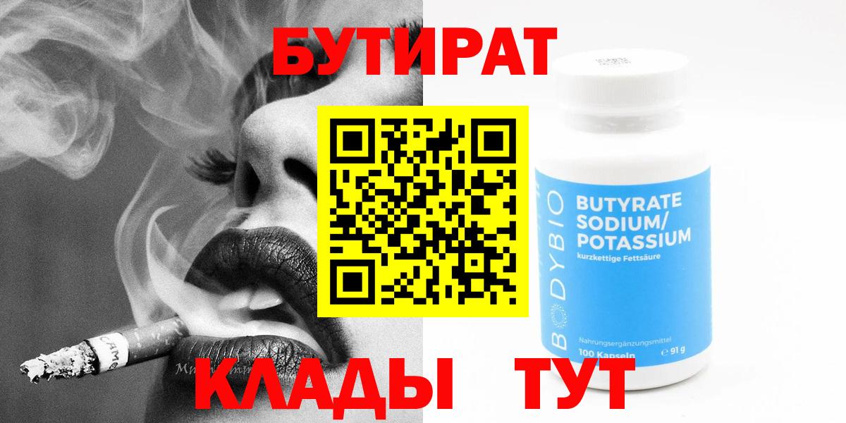 БУТИРАТ бутик Севастополь