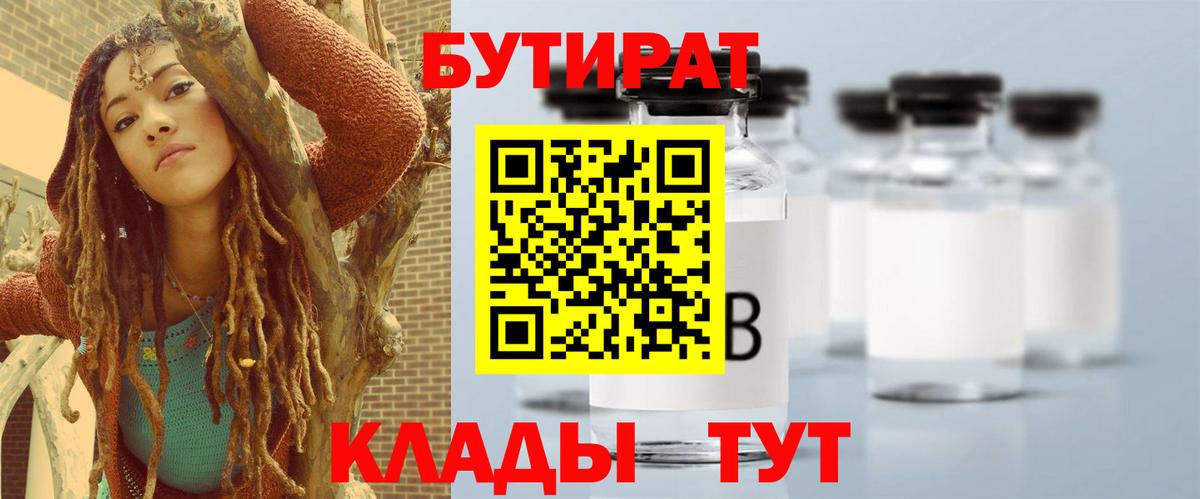 БУТИРАТ бутик  Вход с VPN  Севастополь 