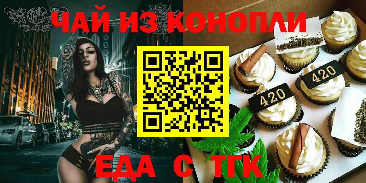 Севастополь  Cannafood конопля  Вход с VPN 