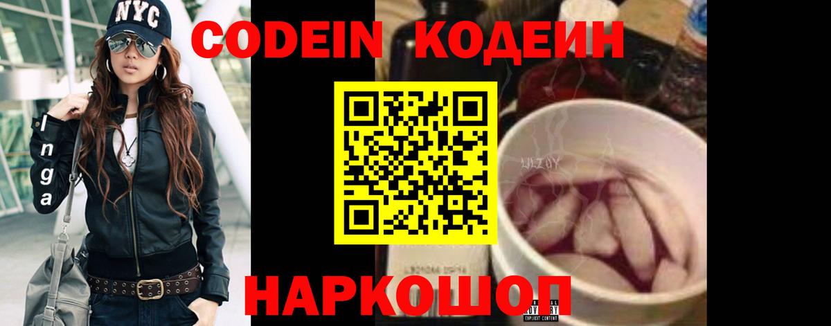 Codein напиток Lean (лин)  Вход с VPN  Севастополь  Кодеиновый сироп Lean напиток Lean (лин) 