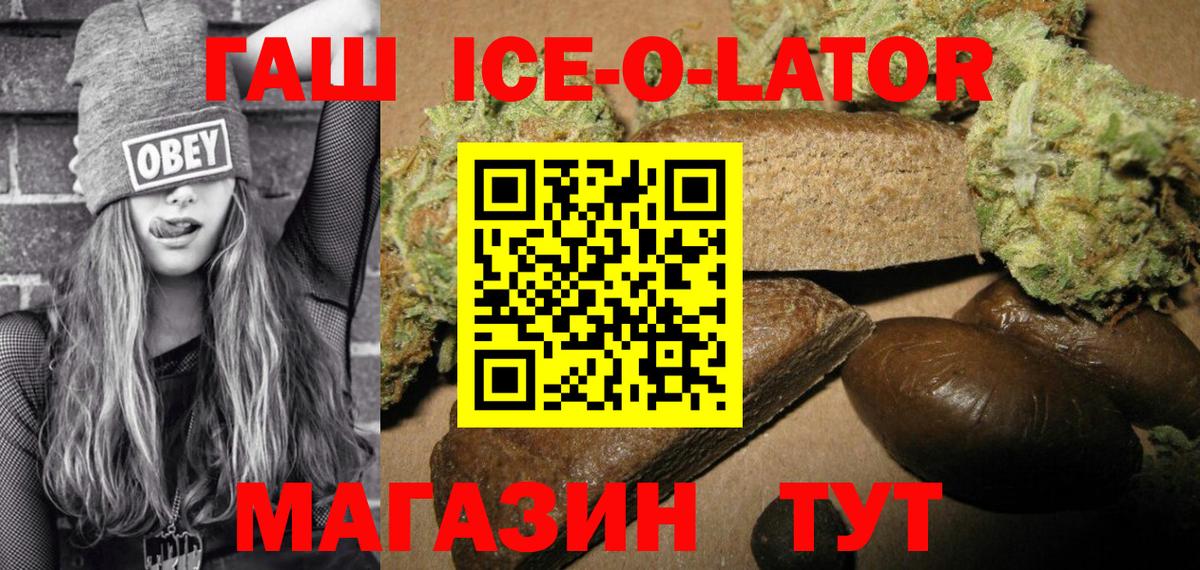 ГАШ индика сатива  Вход с VPN  ГАШИШ ice o lator  Севастополь 