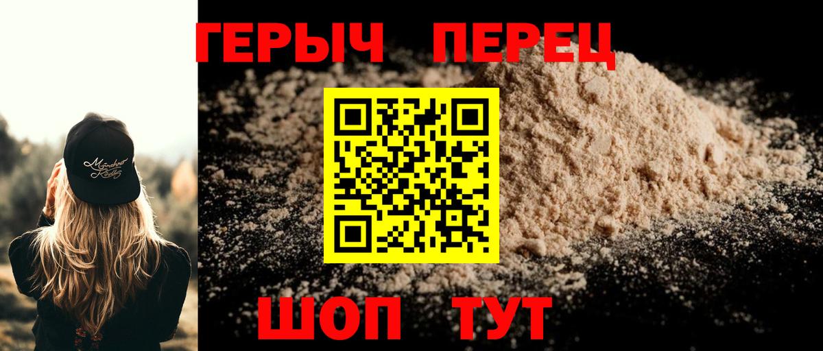 Героин Heroin  Вход с VPN  Севастополь 
