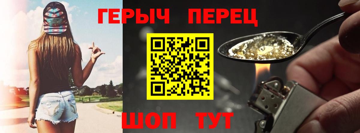 Героин хмурый Севастополь